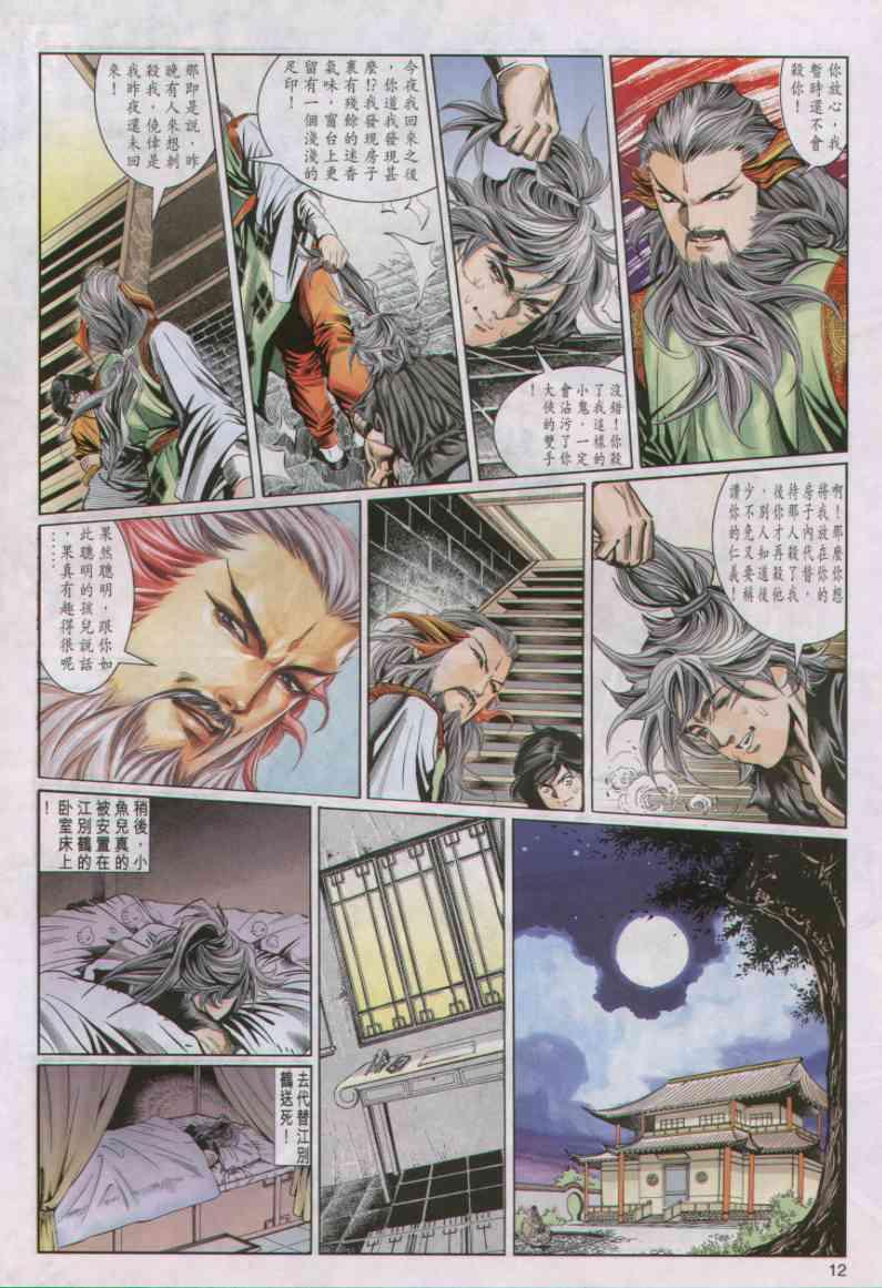 《绝代双骄》漫画最新章节第31卷免费下拉式在线观看章节第【12】张图片