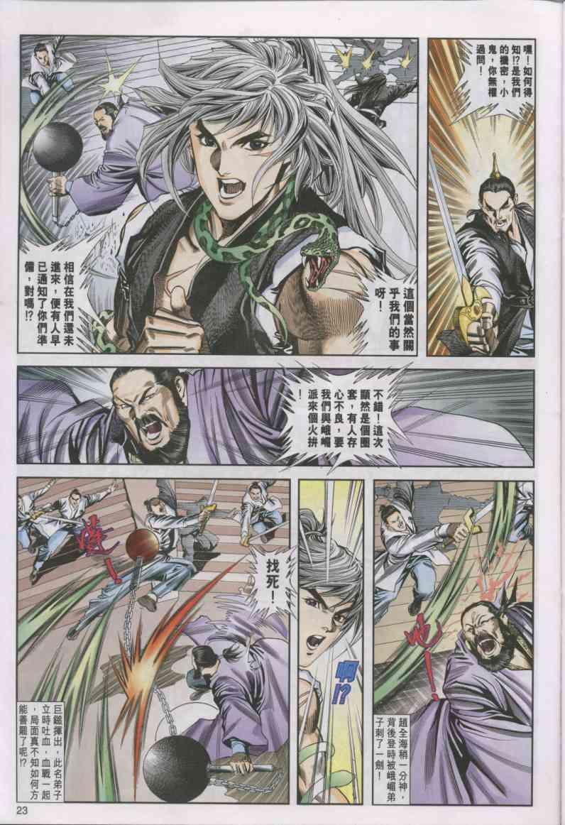 《绝代双骄》漫画最新章节第15卷免费下拉式在线观看章节第【23】张图片