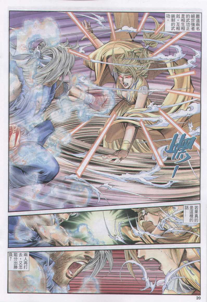 《绝代双骄》漫画最新章节第17话免费下拉式在线观看章节第【81】张图片