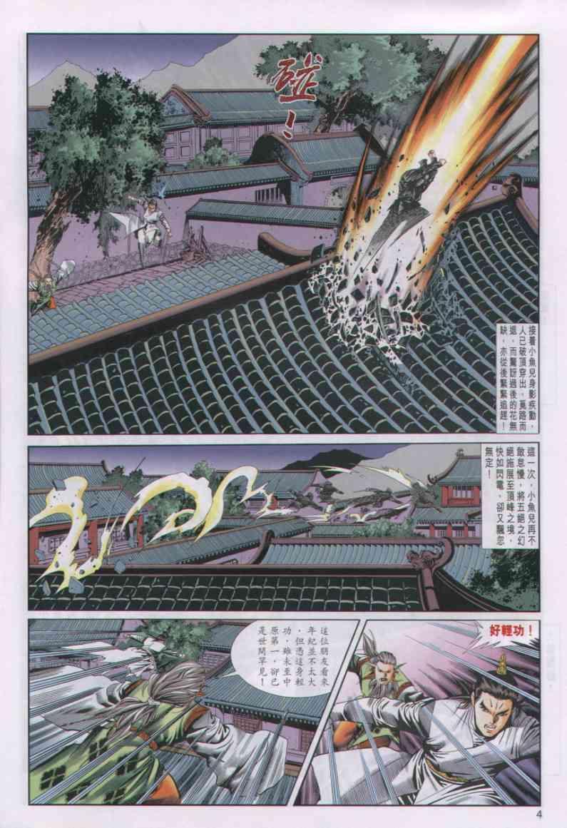 《绝代双骄》漫画最新章节第38卷免费下拉式在线观看章节第【4】张图片