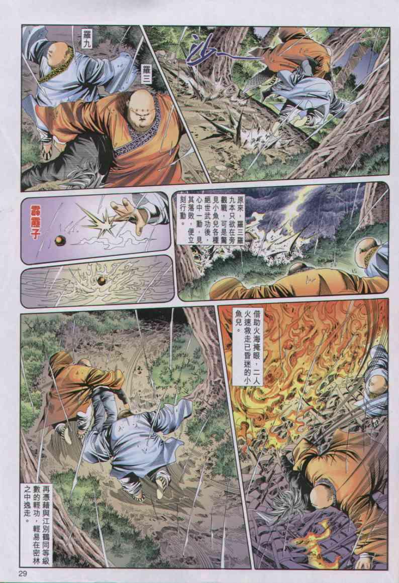 《绝代双骄》漫画最新章节第44卷免费下拉式在线观看章节第【29】张图片