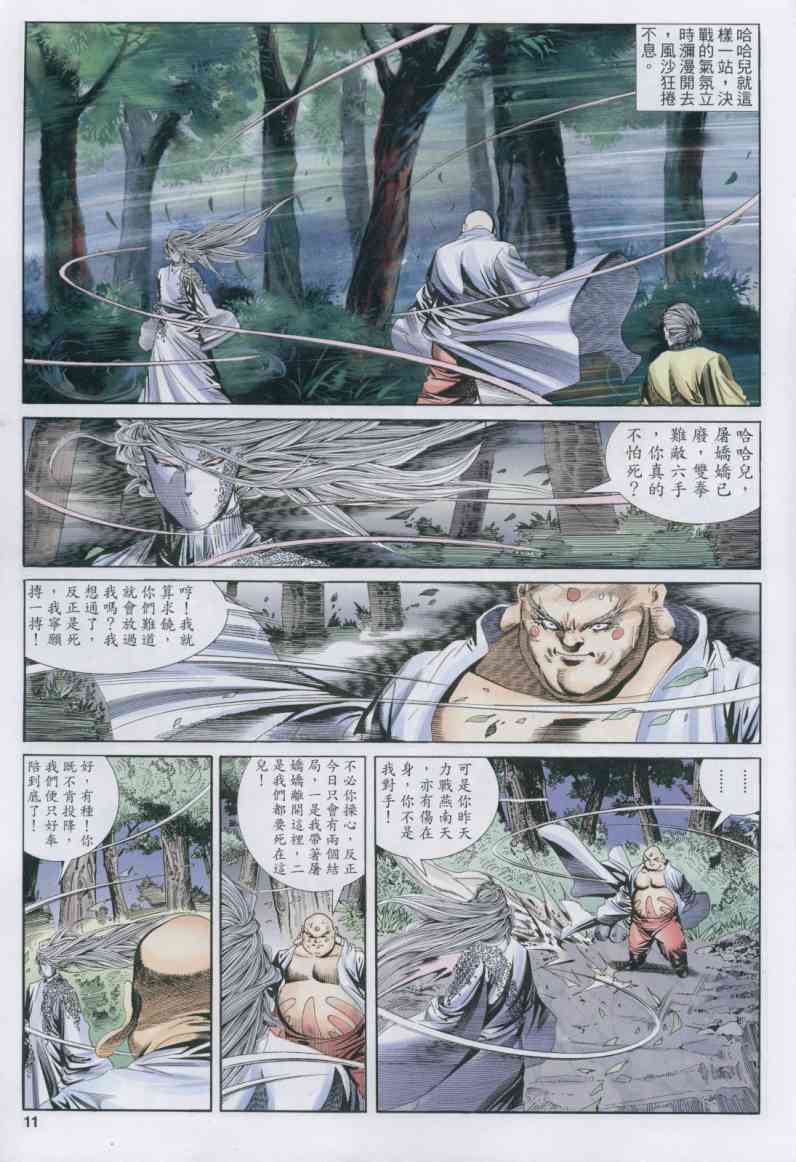 《绝代双骄》漫画最新章节第14话免费下拉式在线观看章节第【248】张图片