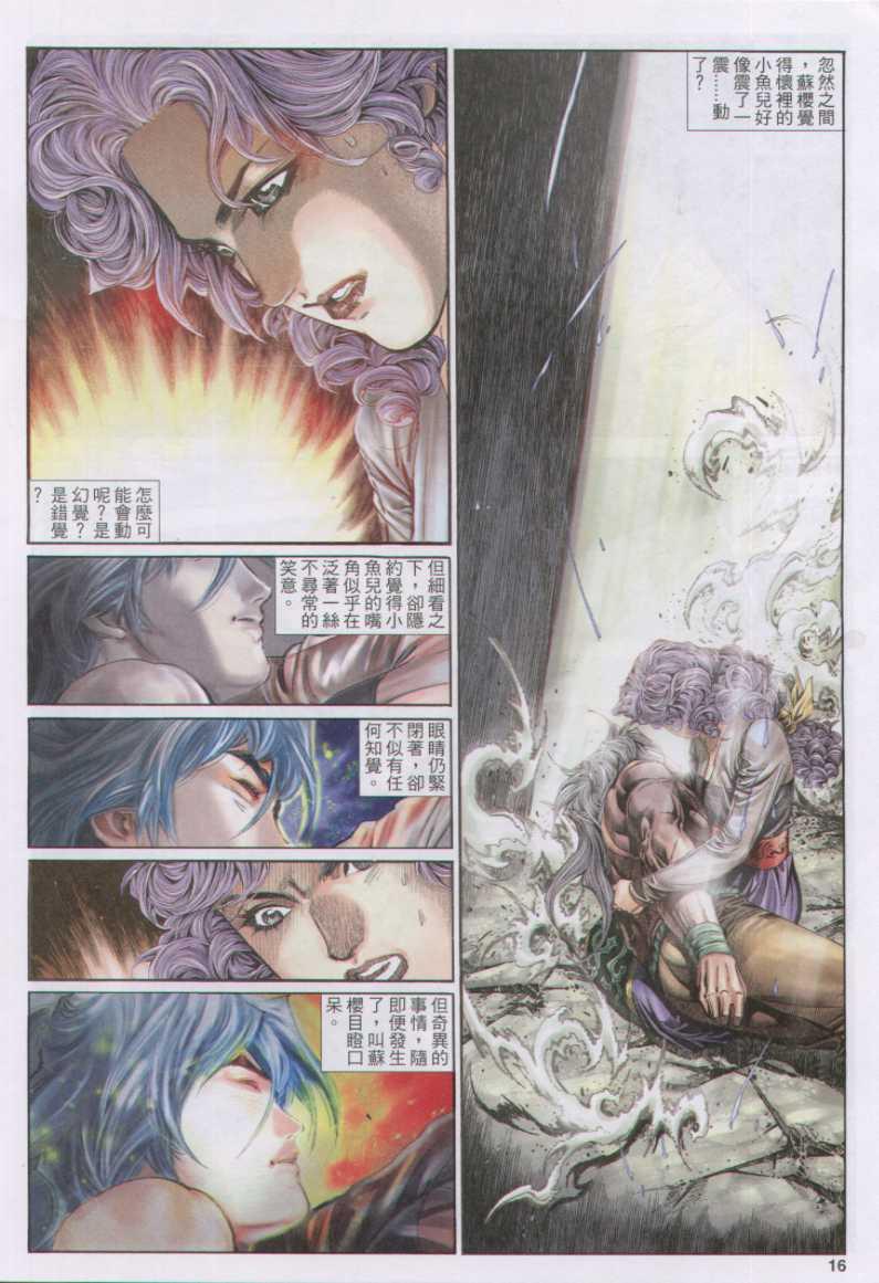 《绝代双骄》漫画最新章节第170卷免费下拉式在线观看章节第【16】张图片