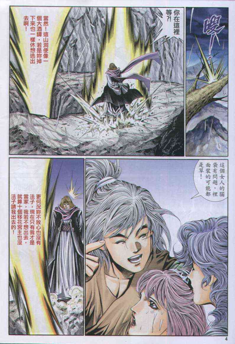 《绝代双骄》漫画最新章节第106卷免费下拉式在线观看章节第【4】张图片