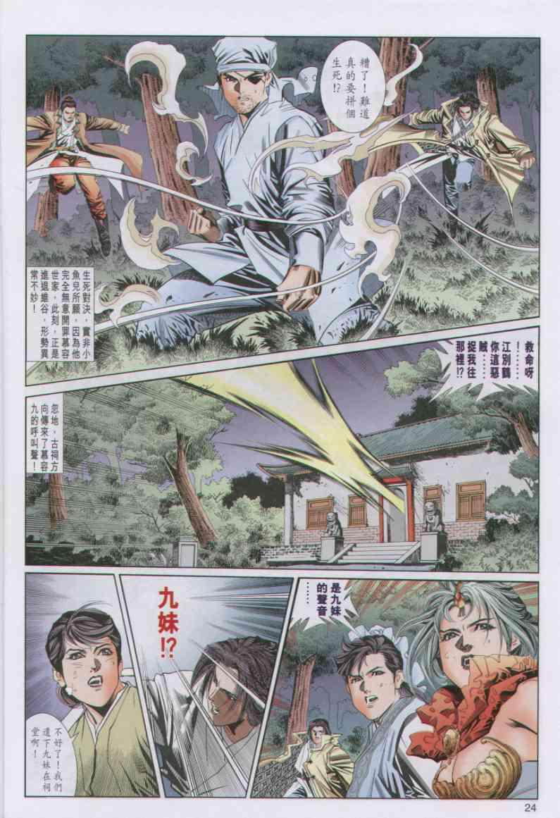 《绝代双骄》漫画最新章节第55卷免费下拉式在线观看章节第【24】张图片