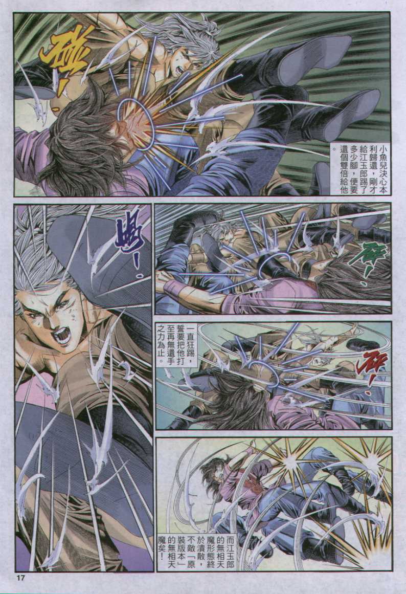 《绝代双骄》漫画最新章节第17话免费下拉式在线观看章节第【204】张图片