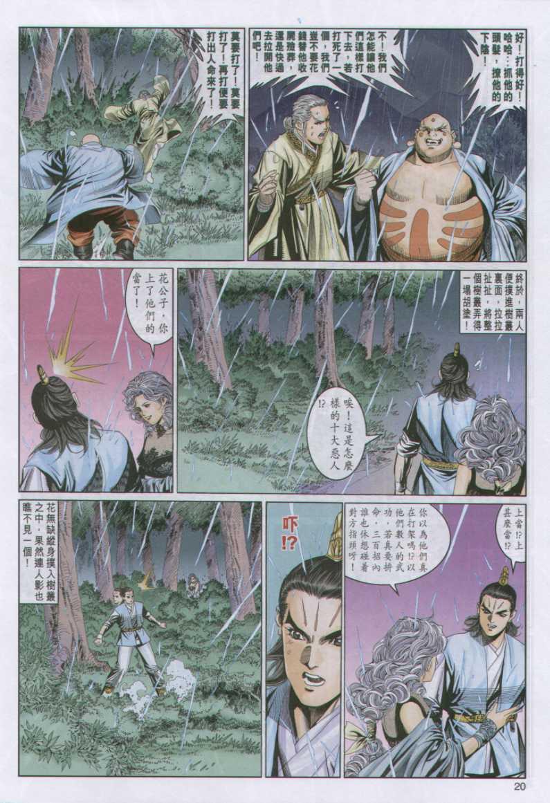 《绝代双骄》漫画最新章节第99卷免费下拉式在线观看章节第【20】张图片