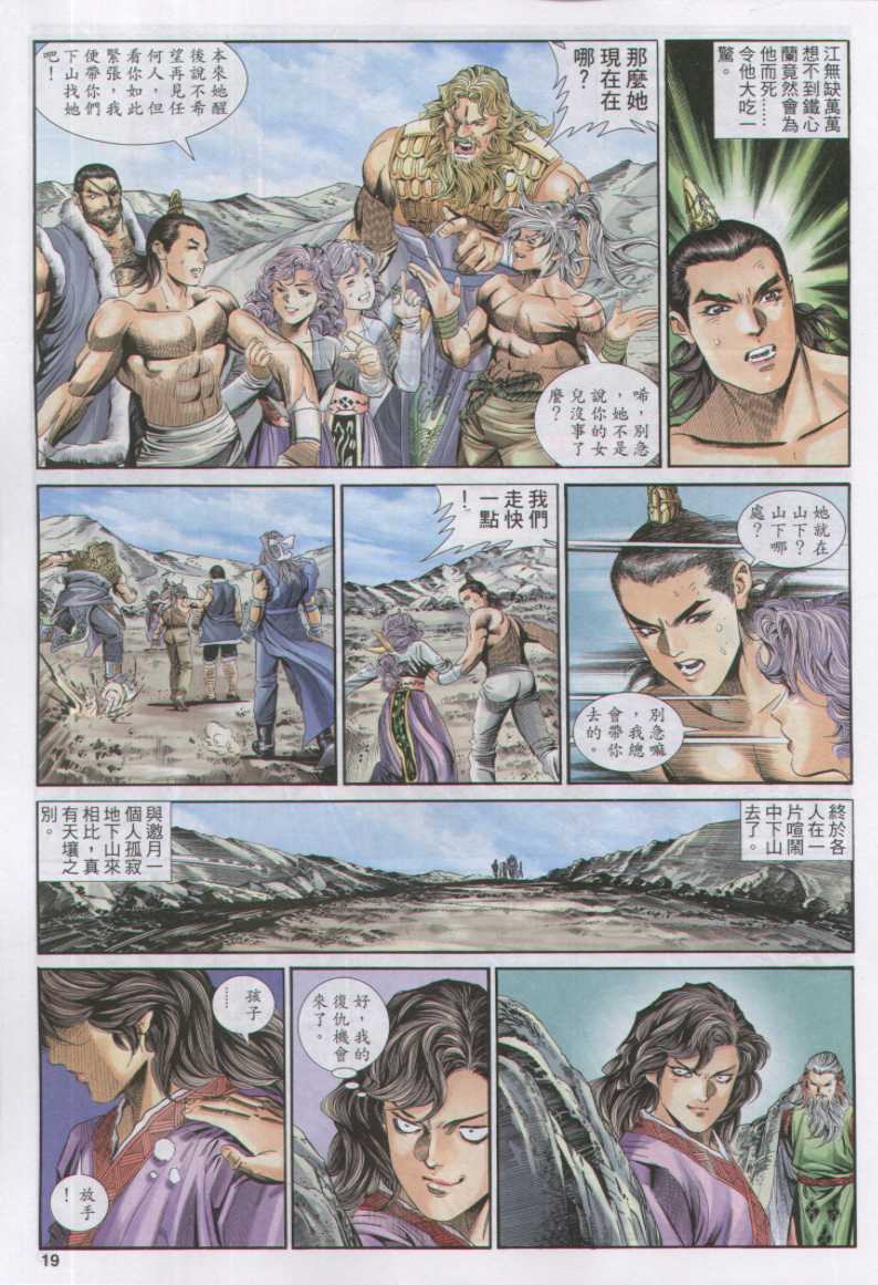 《绝代双骄》漫画最新章节第17话免费下拉式在线观看章节第【111】张图片