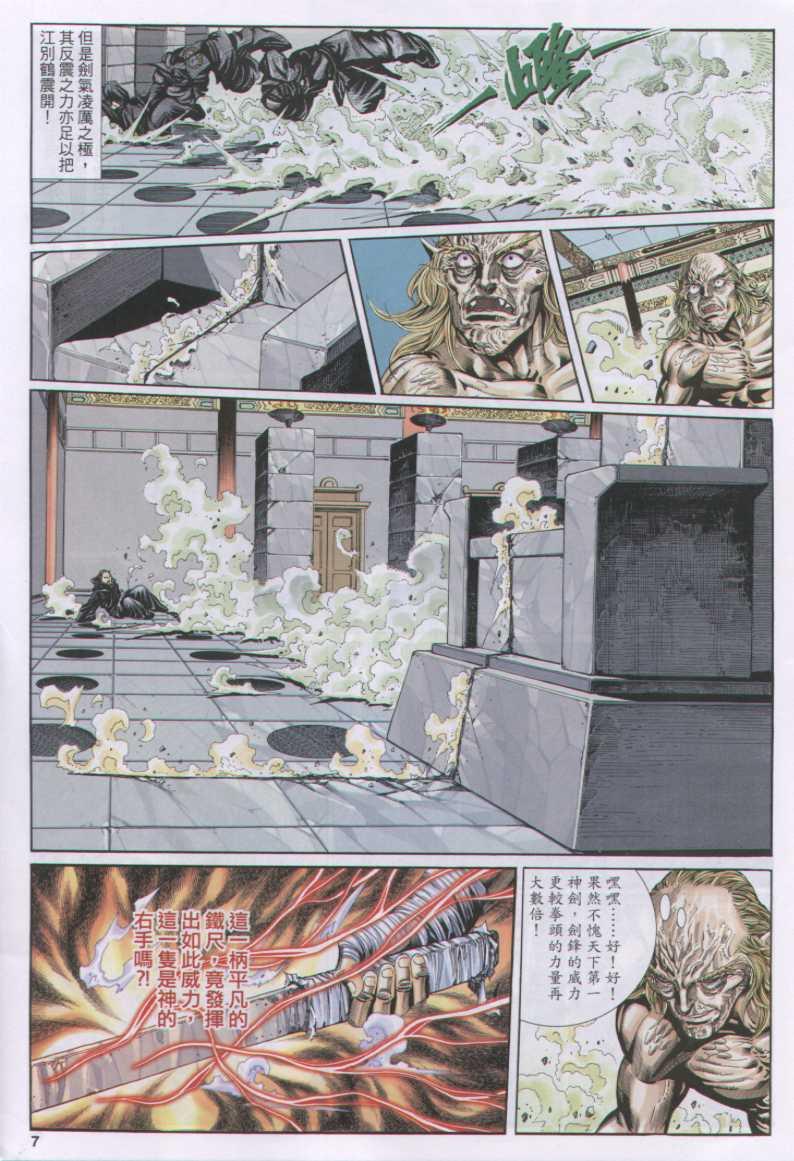 《绝代双骄》漫画最新章节第105卷免费下拉式在线观看章节第【7】张图片