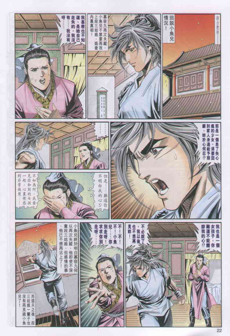 《绝代双骄》漫画最新章节第6话免费下拉式在线观看章节第【21】张图片