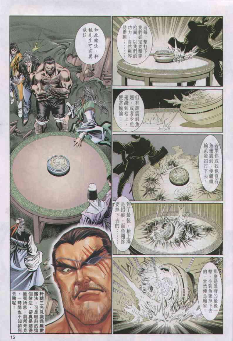 《绝代双骄》漫画最新章节第29卷免费下拉式在线观看章节第【15】张图片