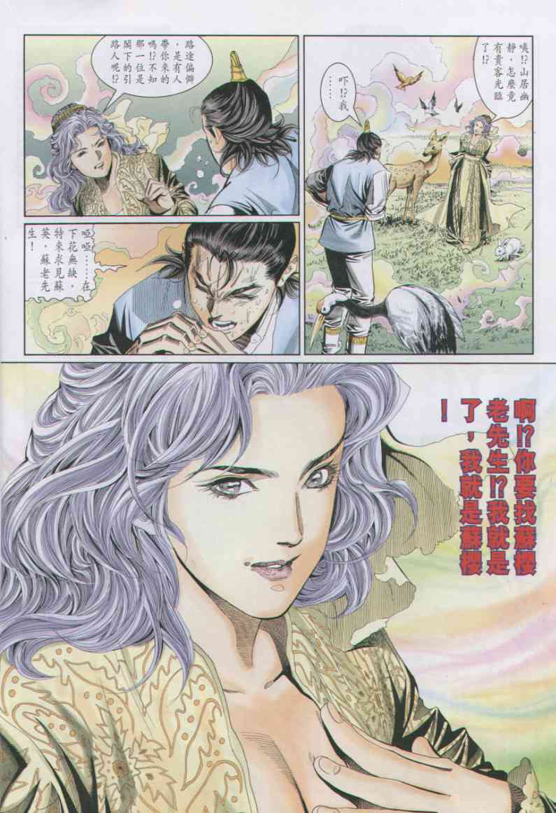 《绝代双骄》漫画最新章节第8话免费下拉式在线观看章节第【120】张图片