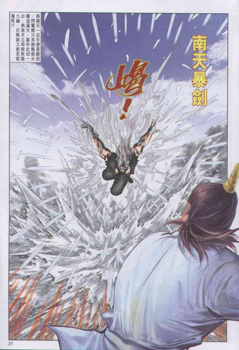 《绝代双骄》漫画最新章节第6话免费下拉式在线观看章节第【267】张图片