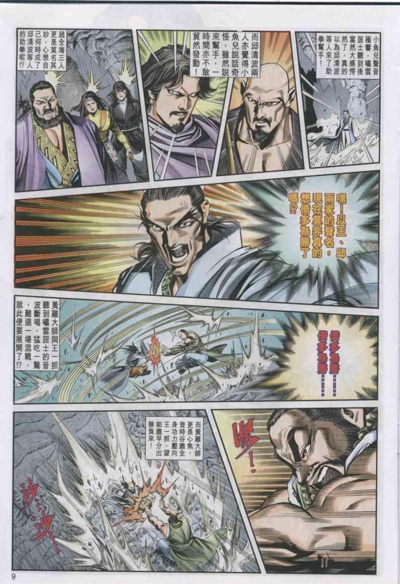 《绝代双骄》漫画最新章节第15卷免费下拉式在线观看章节第【9】张图片