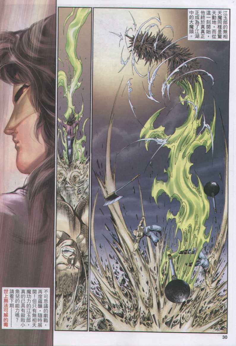 《绝代双骄》漫画最新章节第17话免费下拉式在线观看章节第【122】张图片