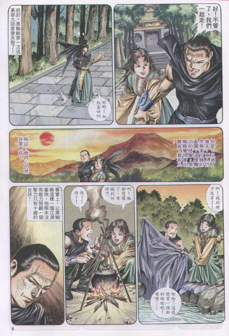 《绝代双骄》漫画最新章节第125卷免费下拉式在线观看章节第【5】张图片