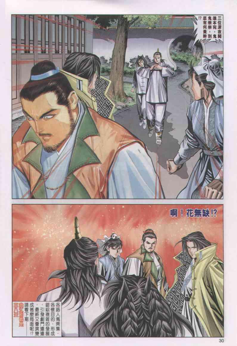 《绝代双骄》漫画最新章节第53卷免费下拉式在线观看章节第【30】张图片