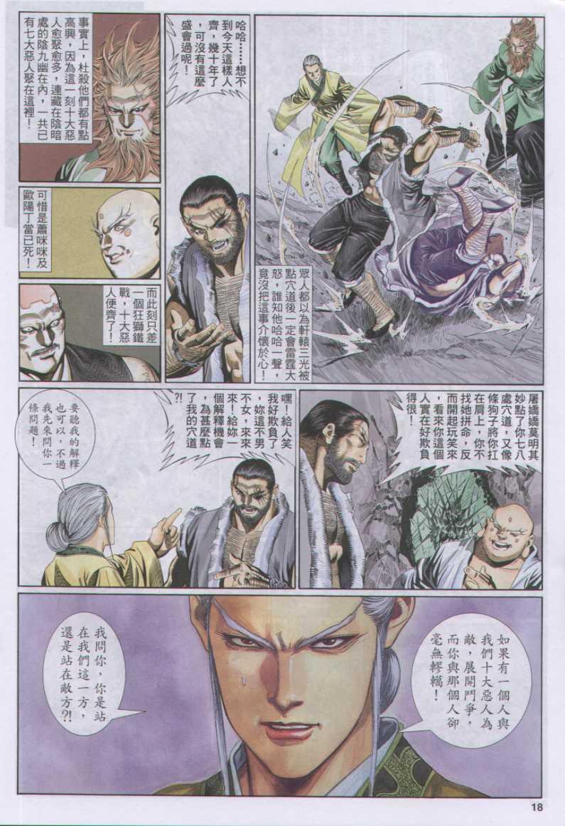 《绝代双骄》漫画最新章节第129卷免费下拉式在线观看章节第【18】张图片