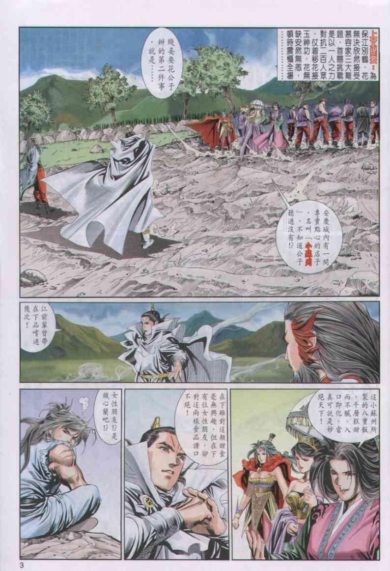 《绝代双骄》漫画最新章节第58卷免费下拉式在线观看章节第【3】张图片