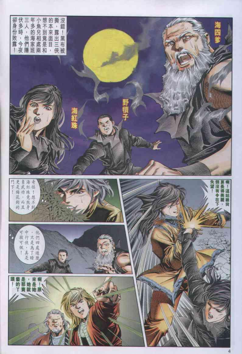 《绝代双骄》漫画最新章节第37卷免费下拉式在线观看章节第【4】张图片