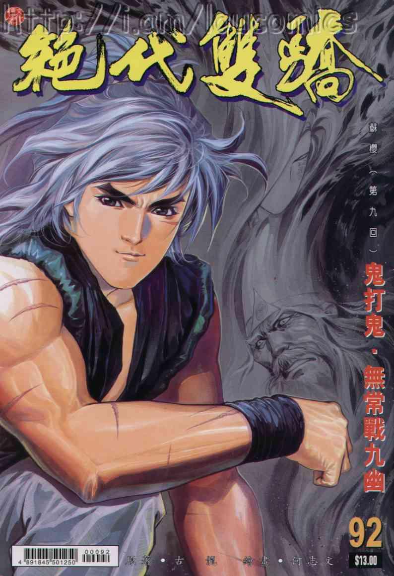 《绝代双骄》漫画最新章节第92卷免费下拉式在线观看章节第【1】张图片