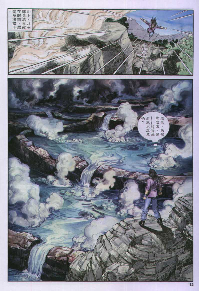 《绝代双骄》漫画最新章节第17话免费下拉式在线观看章节第【135】张图片