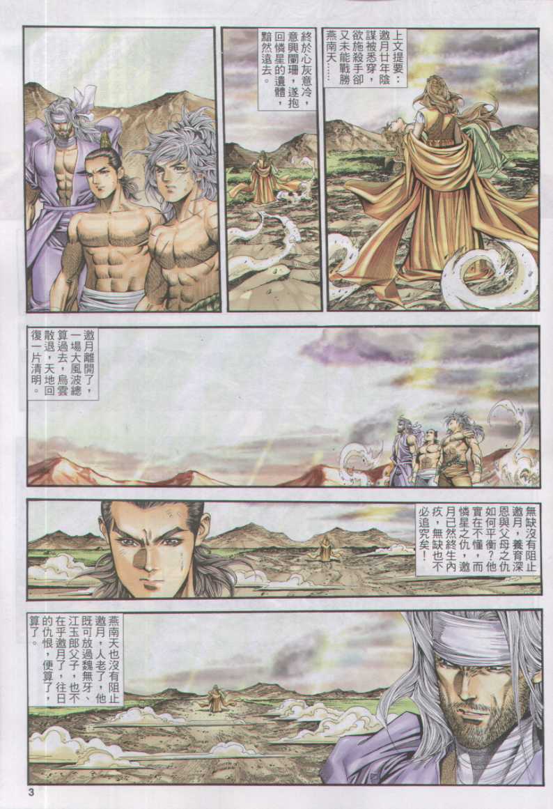 《绝代双骄》漫画最新章节第17话免费下拉式在线观看章节第【95】张图片