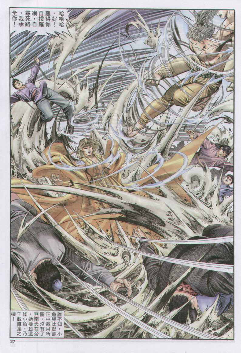 《绝代双骄》漫画最新章节第17话免费下拉式在线观看章节第【27】张图片