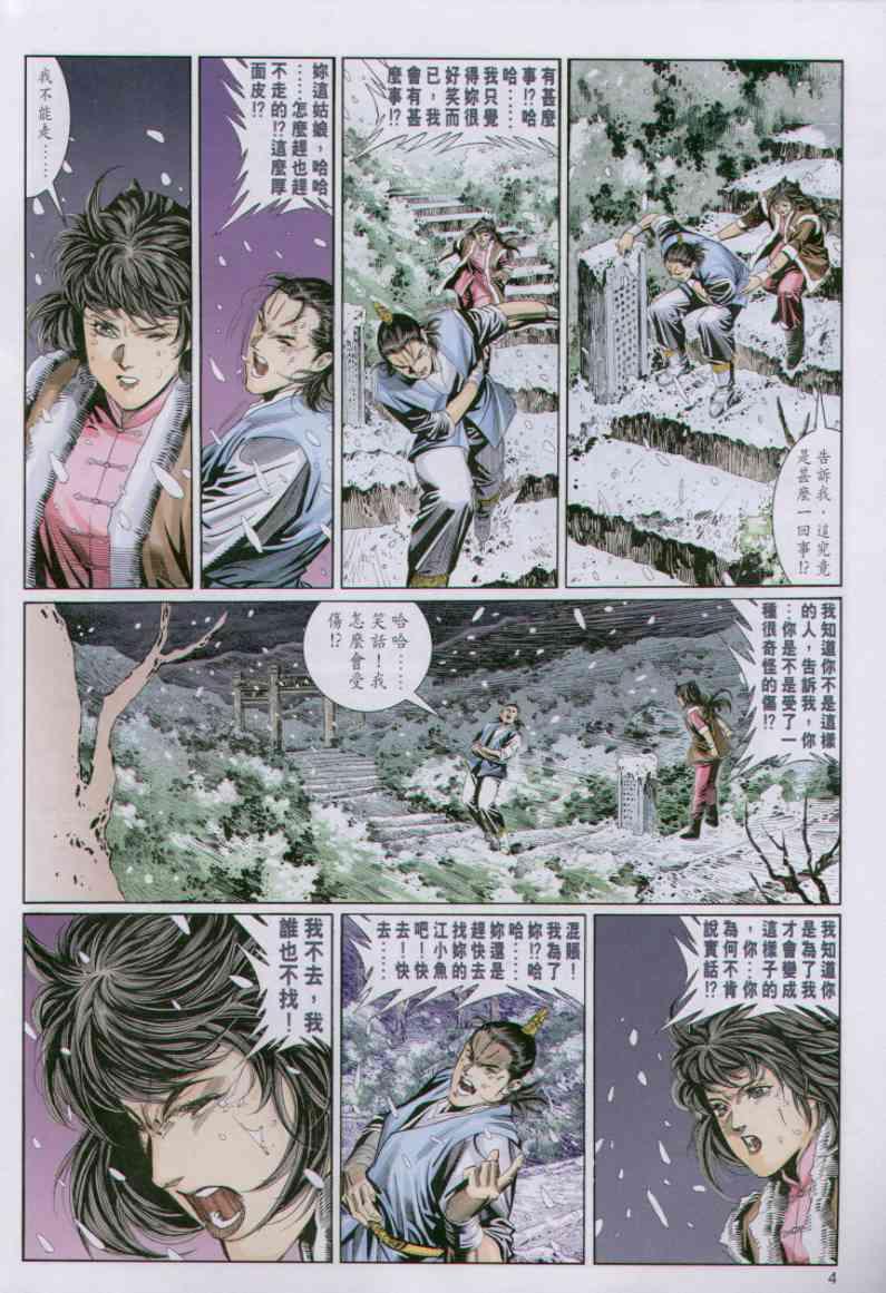 《绝代双骄》漫画最新章节第84卷免费下拉式在线观看章节第【4】张图片