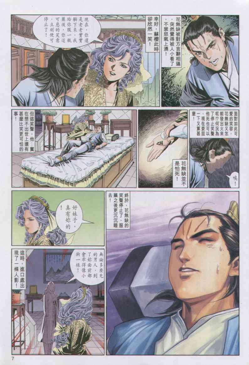 《绝代双骄》漫画最新章节第85卷免费下拉式在线观看章节第【7】张图片