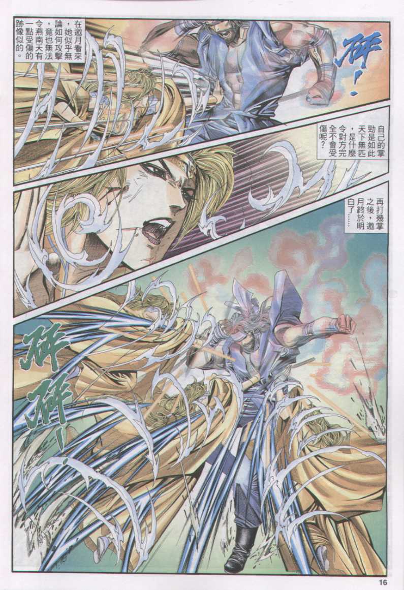 《绝代双骄》漫画最新章节第17话免费下拉式在线观看章节第【77】张图片