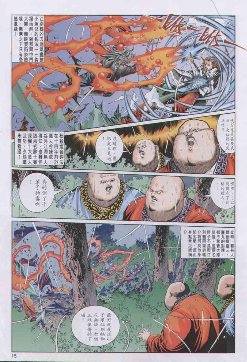 《绝代双骄》漫画最新章节第43卷免费下拉式在线观看章节第【15】张图片