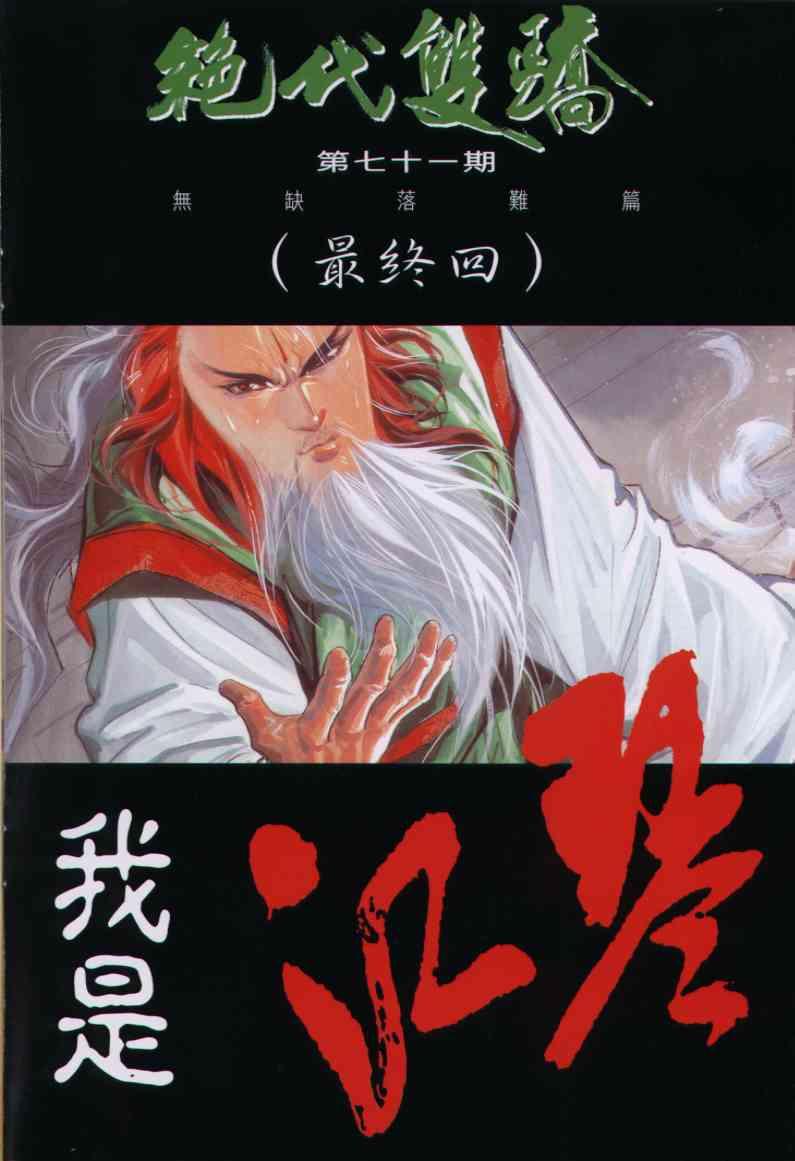 《绝代双骄》漫画最新章节第71卷免费下拉式在线观看章节第【2】张图片