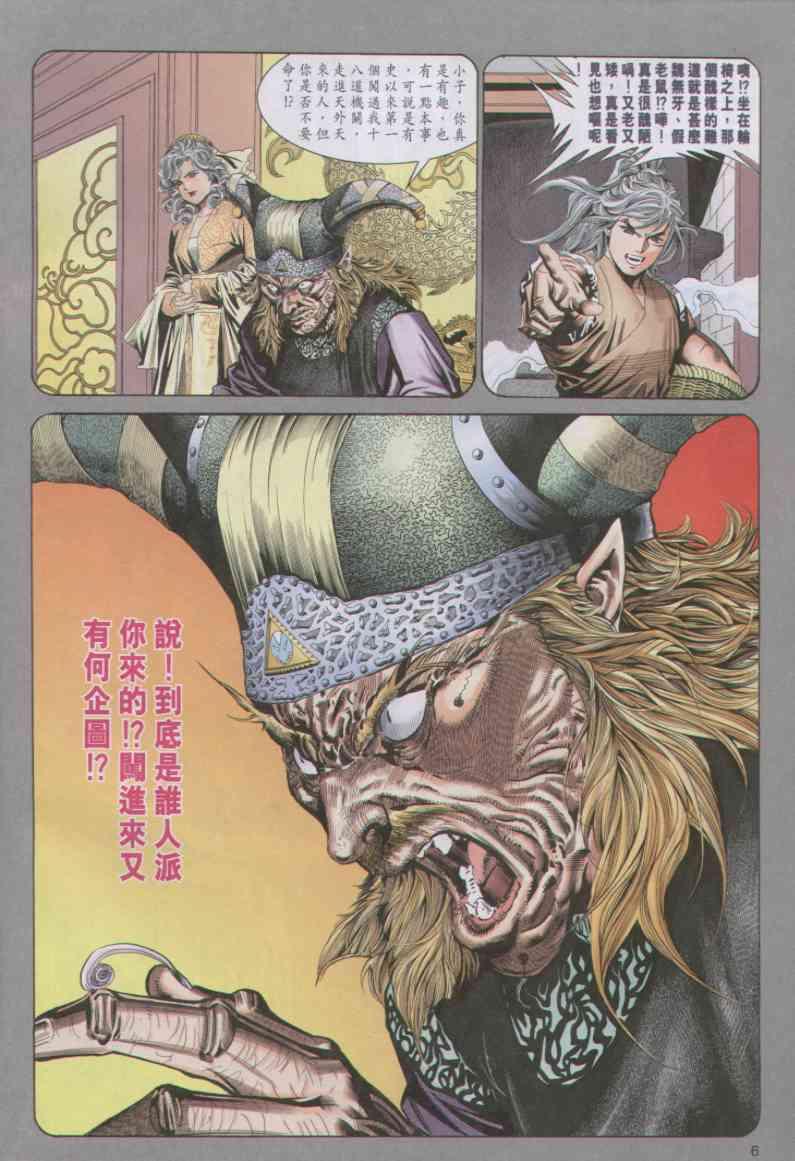 《绝代双骄》漫画最新章节第87卷免费下拉式在线观看章节第【6】张图片