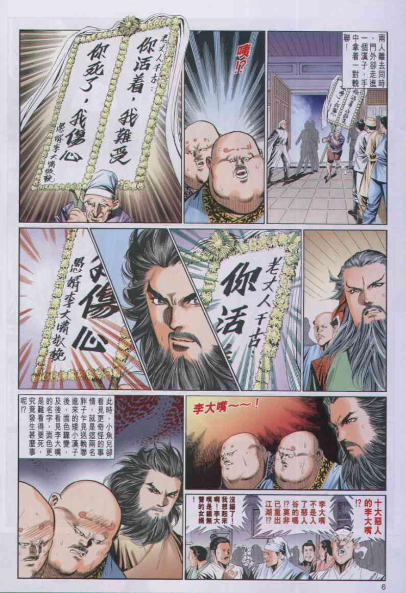 《绝代双骄》漫画最新章节第46卷免费下拉式在线观看章节第【6】张图片