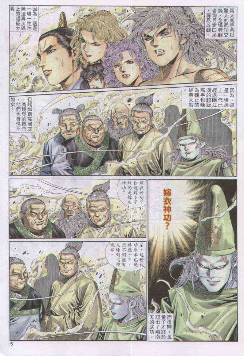 《绝代双骄》漫画最新章节第143卷免费下拉式在线观看章节第【5】张图片