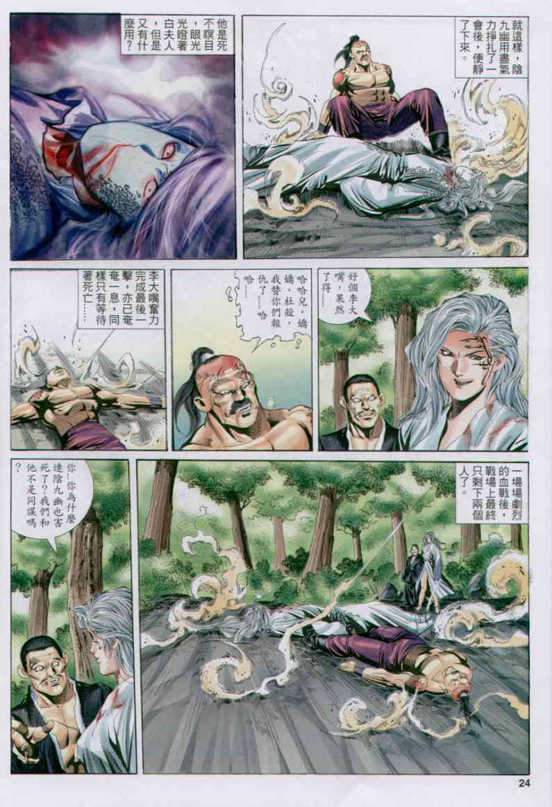 《绝代双骄》漫画最新章节第151卷免费下拉式在线观看章节第【24】张图片