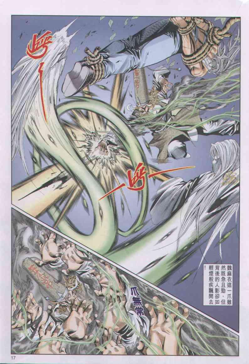 《绝代双骄》漫画最新章节第92卷免费下拉式在线观看章节第【17】张图片