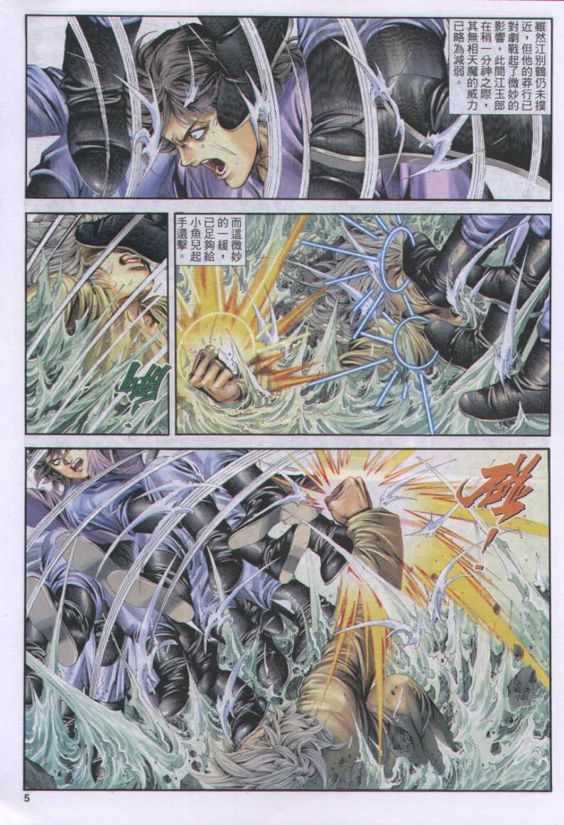 《绝代双骄》漫画最新章节第17话免费下拉式在线观看章节第【192】张图片