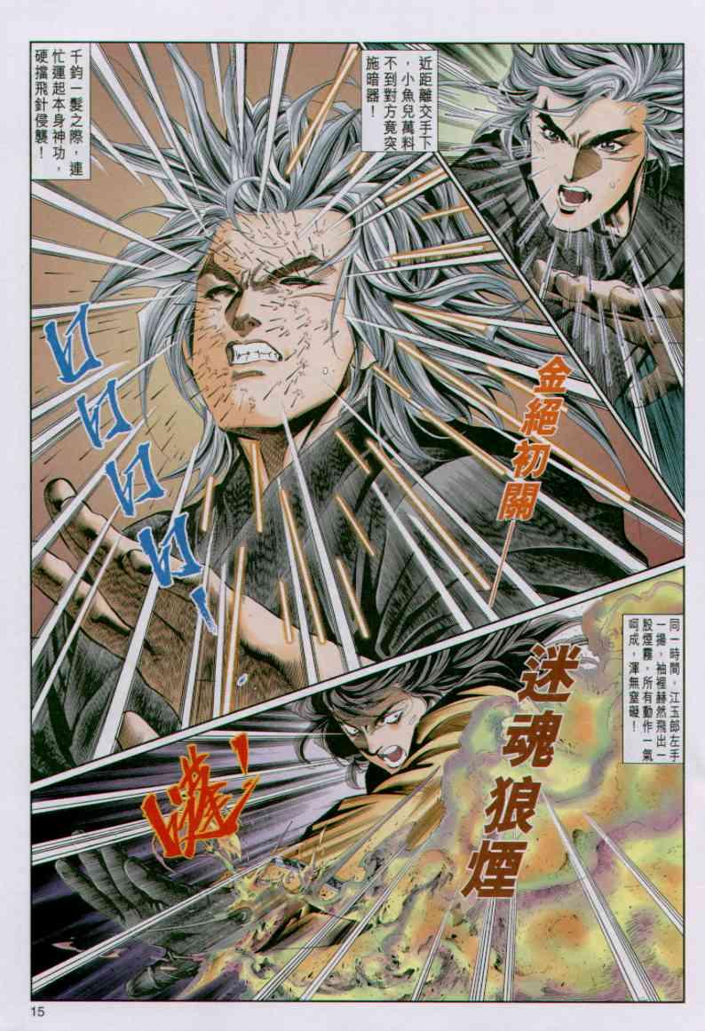 《绝代双骄》漫画最新章节第73卷免费下拉式在线观看章节第【15】张图片