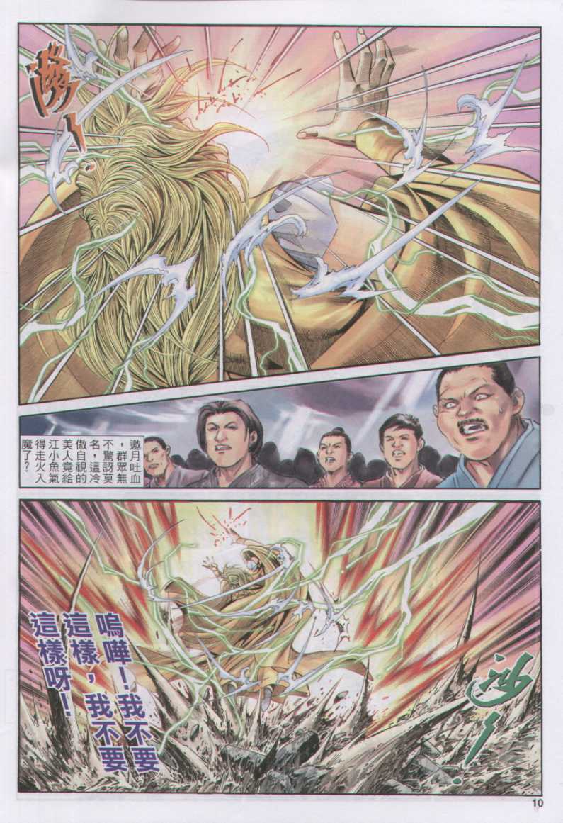 《绝代双骄》漫画最新章节第17话免费下拉式在线观看章节第【10】张图片