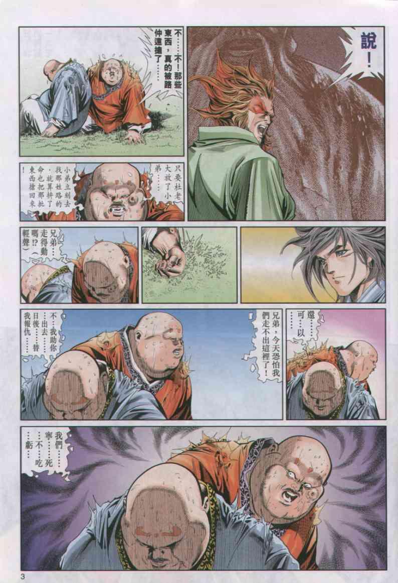 《绝代双骄》漫画最新章节第60卷免费下拉式在线观看章节第【3】张图片