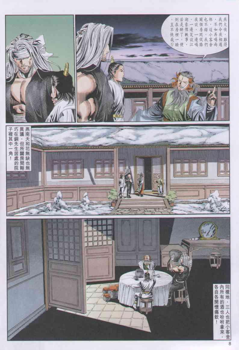 《绝代双骄》漫画最新章节第71卷免费下拉式在线观看章节第【8】张图片