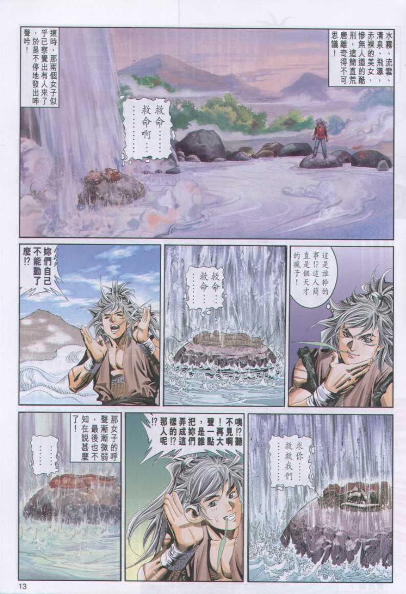 《绝代双骄》漫画最新章节第95卷免费下拉式在线观看章节第【13】张图片