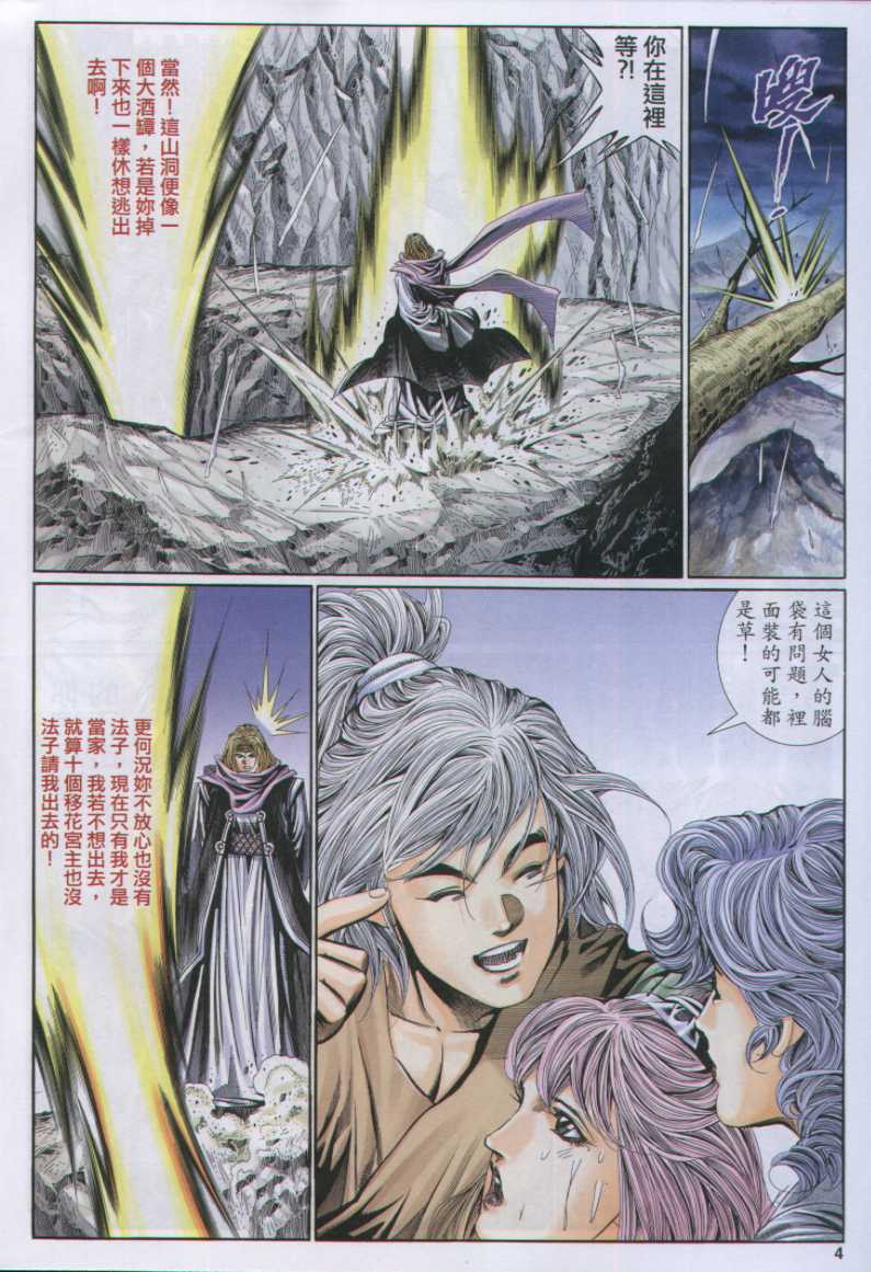 《绝代双骄》漫画最新章节第10话免费下拉式在线观看章节第【158】张图片