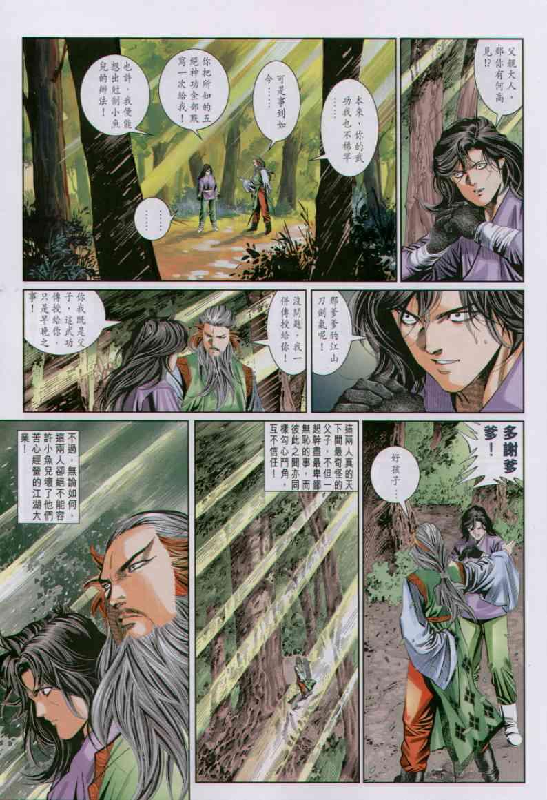 《绝代双骄》漫画最新章节第45卷免费下拉式在线观看章节第【13】张图片