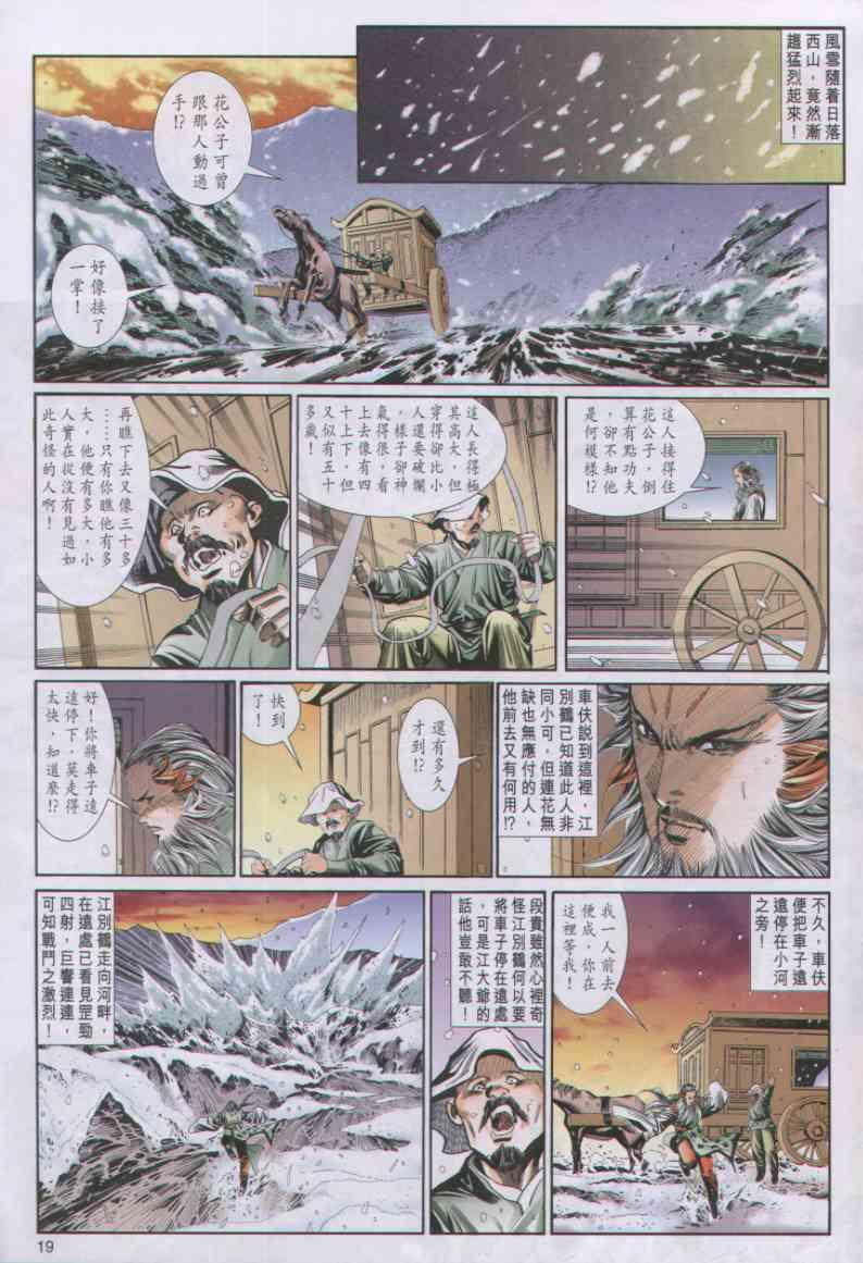 《绝代双骄》漫画最新章节第62卷免费下拉式在线观看章节第【19】张图片