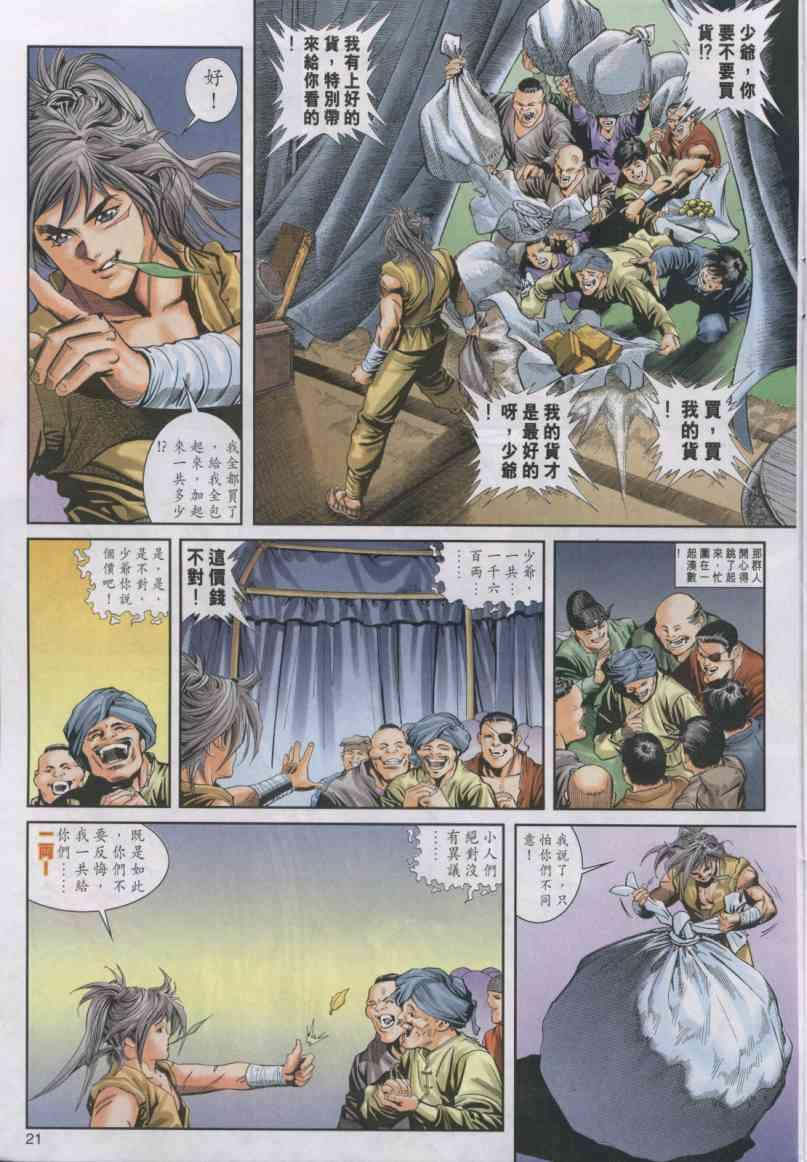 《绝代双骄》漫画最新章节第4卷免费下拉式在线观看章节第【21】张图片