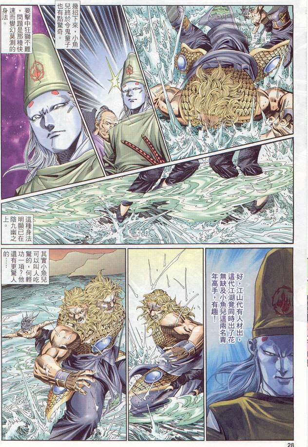 《绝代双骄》漫画最新章节第13话免费下拉式在线观看章节第【170】张图片