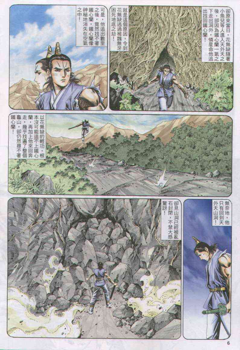 《绝代双骄》漫画最新章节第117卷免费下拉式在线观看章节第【6】张图片